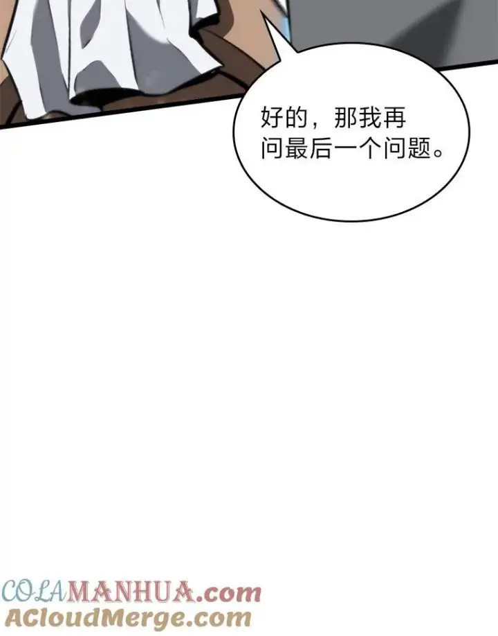 漫画《SSS级狂战士回归》36.前男友第41张图