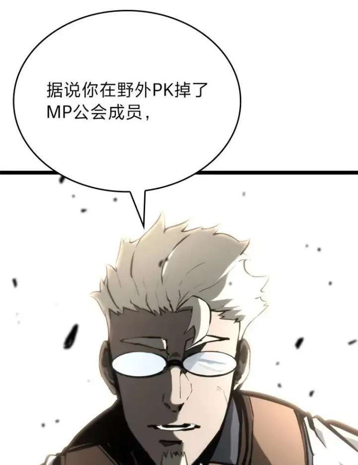 漫画《SSS级狂战士回归》36.前男友第42张图