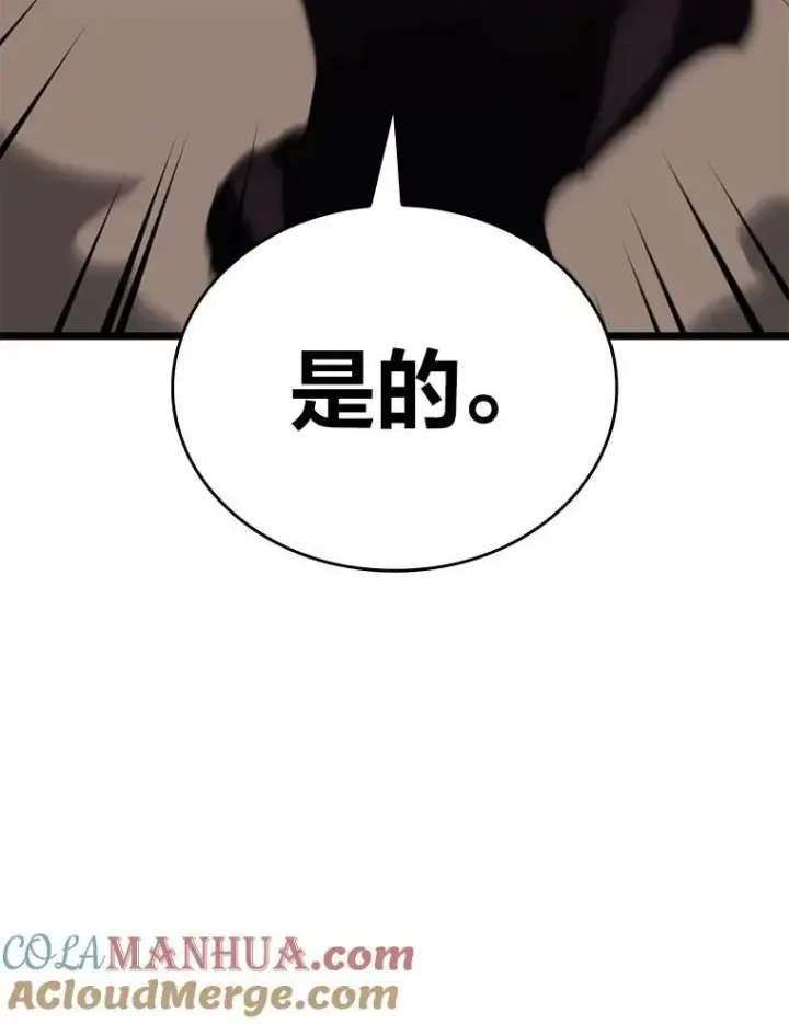 漫画《SSS级狂战士回归》36.前男友第45张图