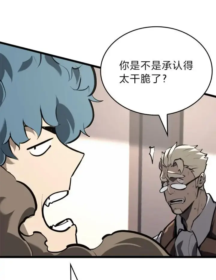 漫画《SSS级狂战士回归》36.前男友第46张图