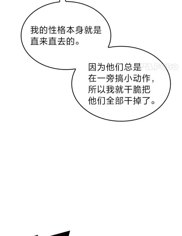 漫画《SSS级狂战士回归》36.前男友第47张图