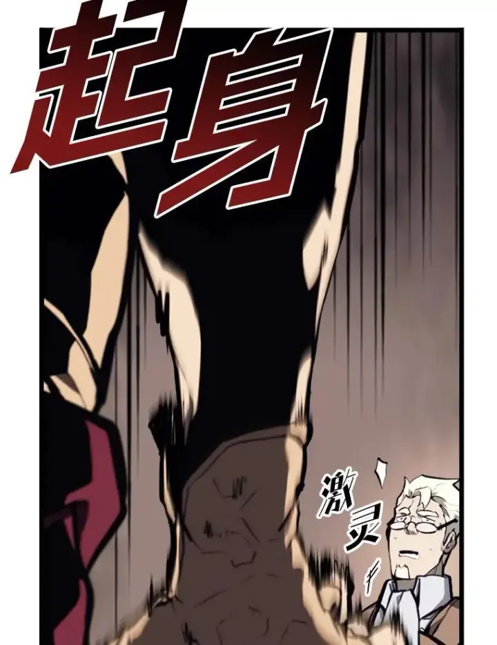 漫画《SSS级狂战士回归》36.前男友第48张图