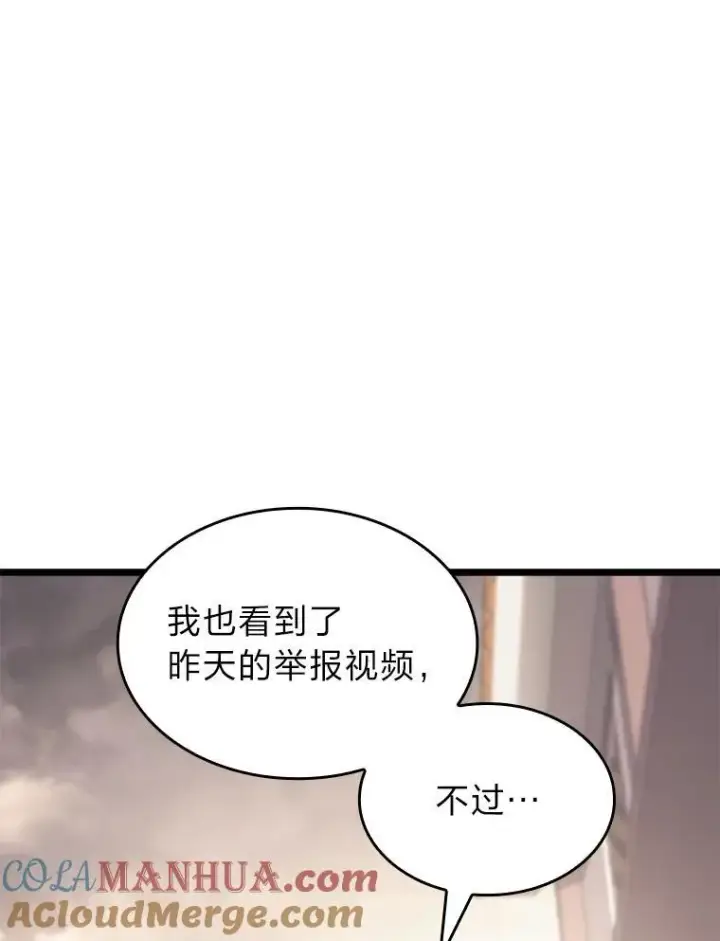 漫画《SSS级狂战士回归》36.前男友第5张图