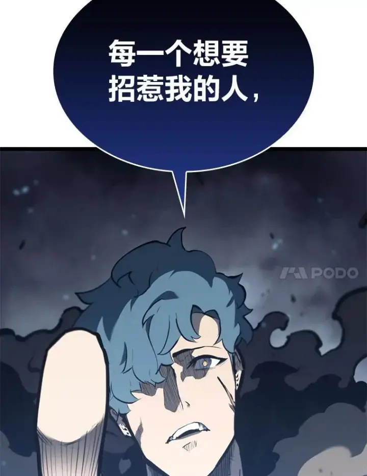 漫画《SSS级狂战士回归》36.前男友第50张图