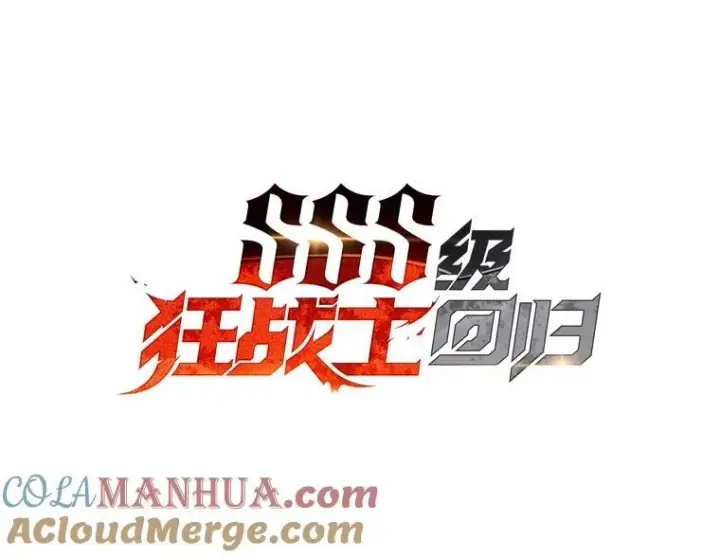 漫画《SSS级狂战士回归》36.前男友第53张图