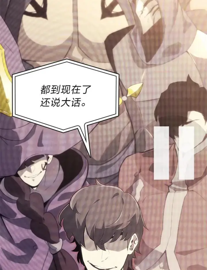 漫画《SSS级狂战士回归》36.前男友第56张图