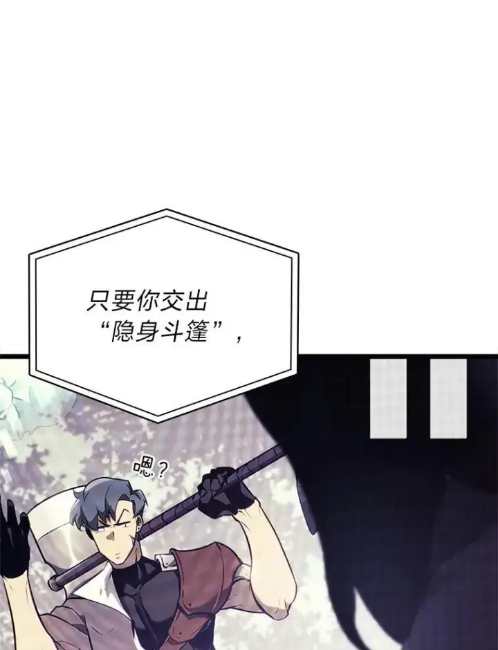 漫画《SSS级狂战士回归》36.前男友第58张图