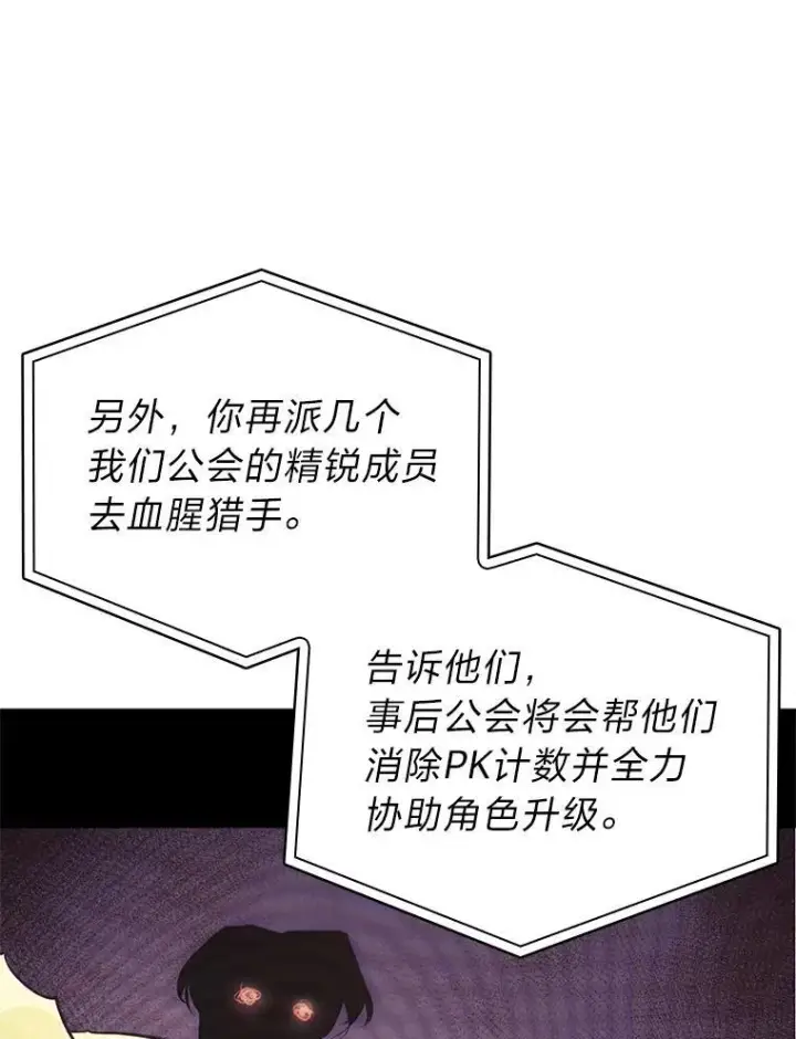 漫画《SSS级狂战士回归》36.前男友第60张图