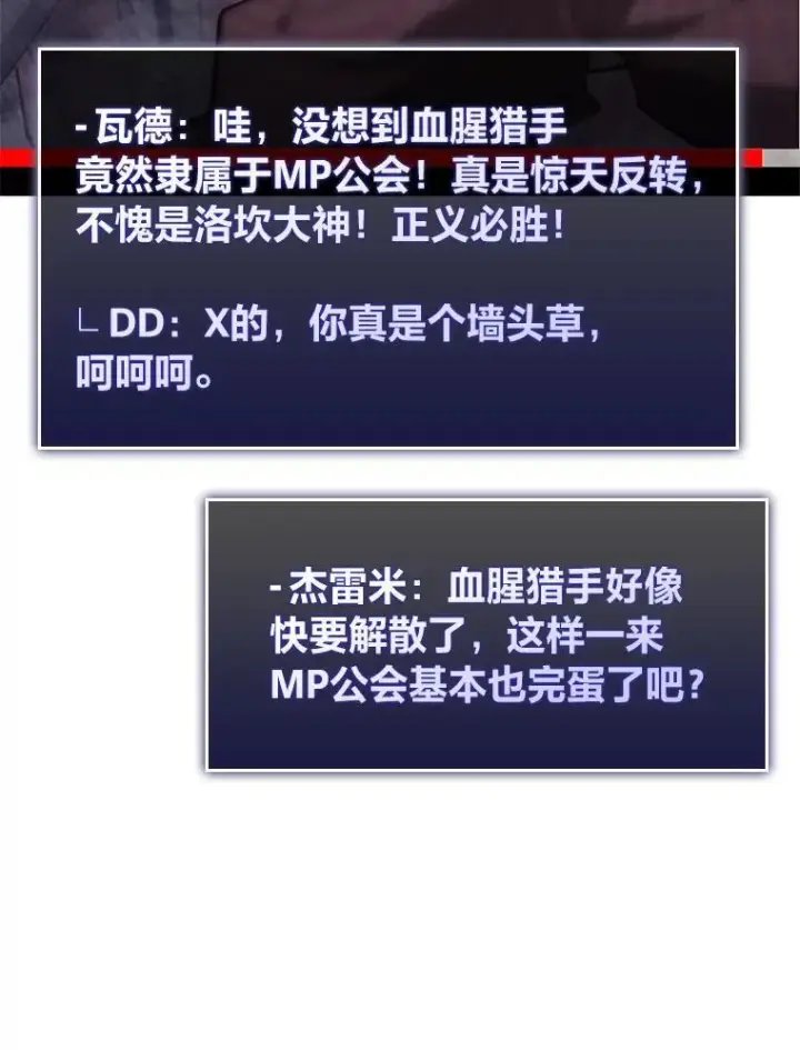 漫画《SSS级狂战士回归》36.前男友第62张图