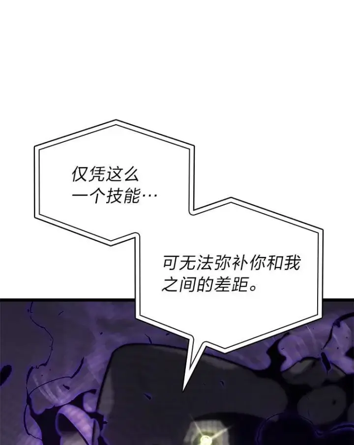漫画《SSS级狂战士回归》36.前男友第63张图