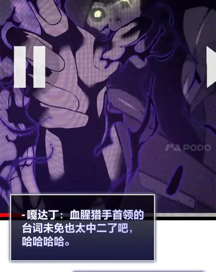 漫画《SSS级狂战士回归》36.前男友第64张图