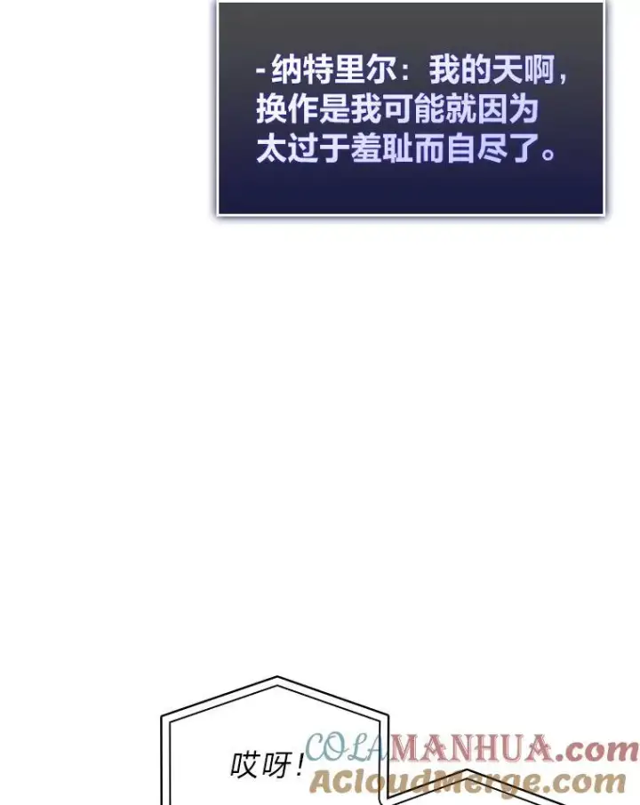 漫画《SSS级狂战士回归》36.前男友第65张图