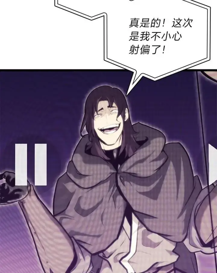 漫画《SSS级狂战士回归》36.前男友第66张图