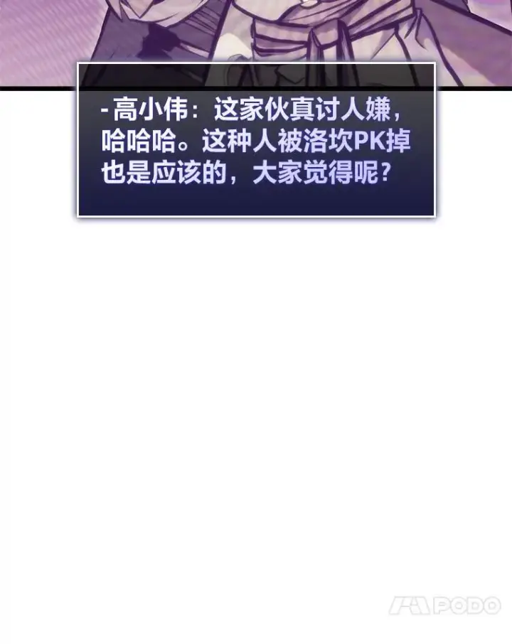漫画《SSS级狂战士回归》36.前男友第67张图
