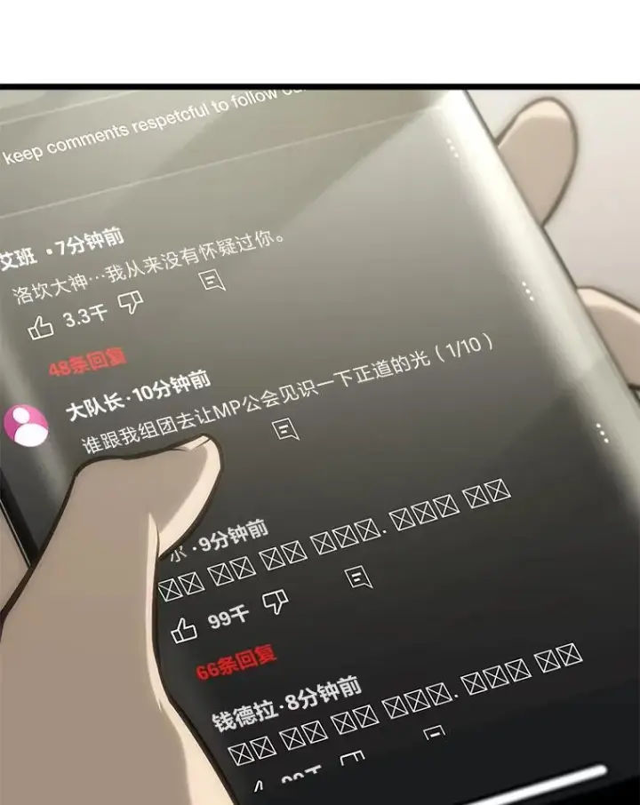 漫画《SSS级狂战士回归》36.前男友第68张图