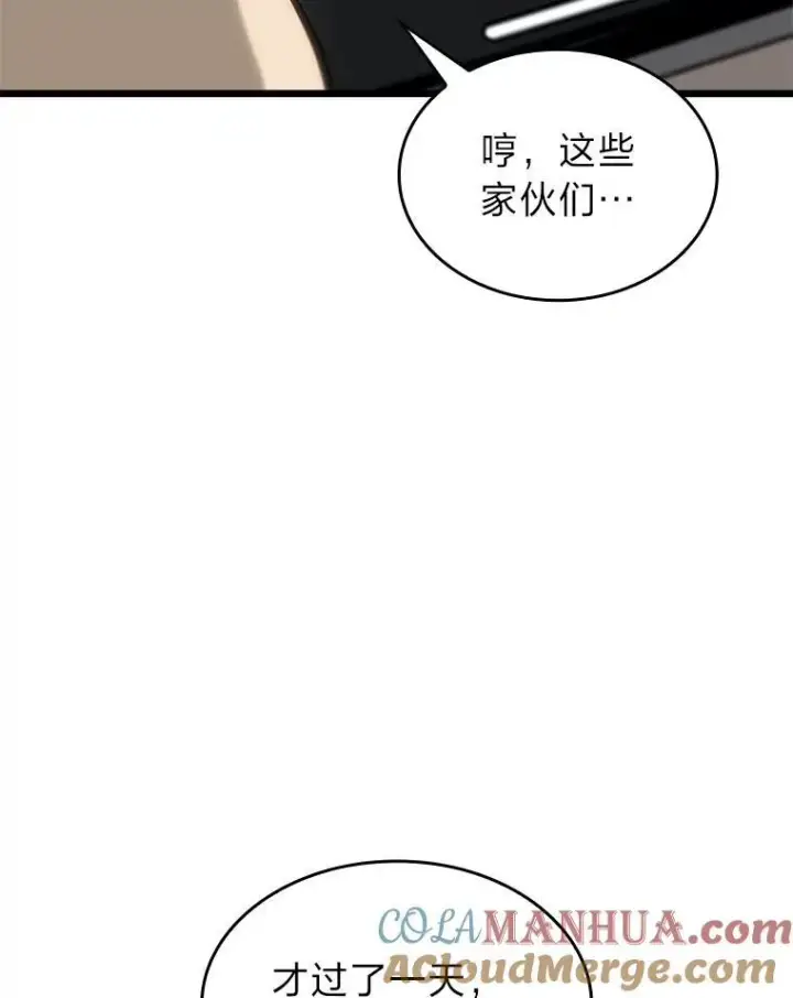 漫画《SSS级狂战士回归》36.前男友第69张图