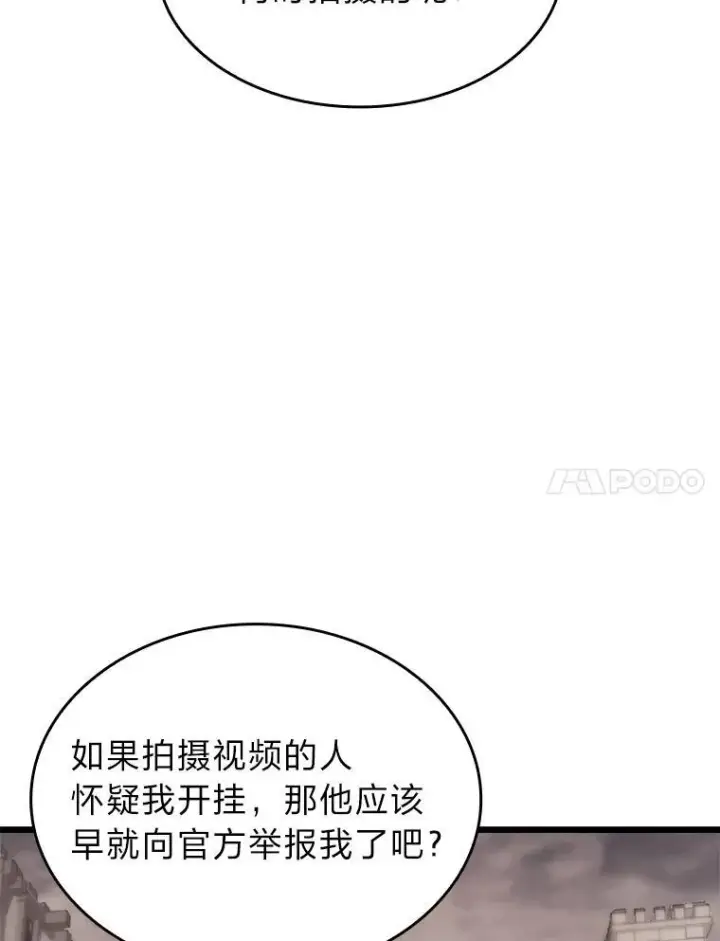 漫画《SSS级狂战士回归》36.前男友第7张图