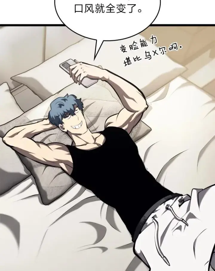 漫画《SSS级狂战士回归》36.前男友第70张图