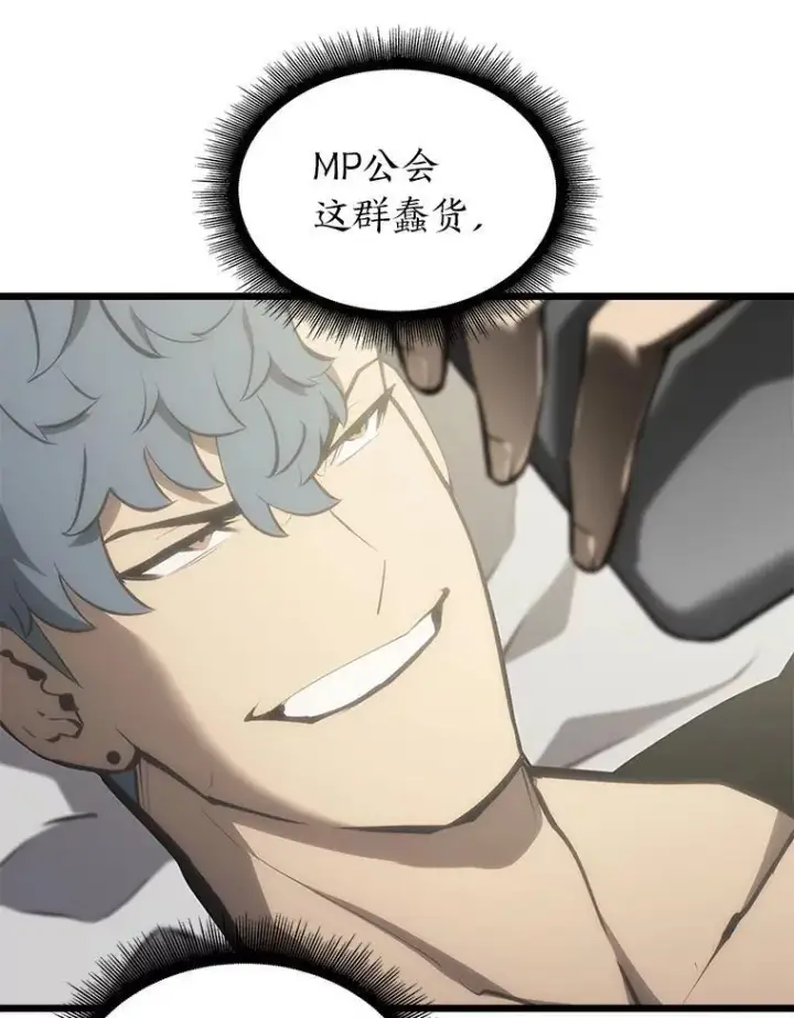漫画《SSS级狂战士回归》36.前男友第72张图