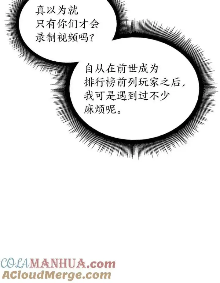 漫画《SSS级狂战士回归》36.前男友第73张图