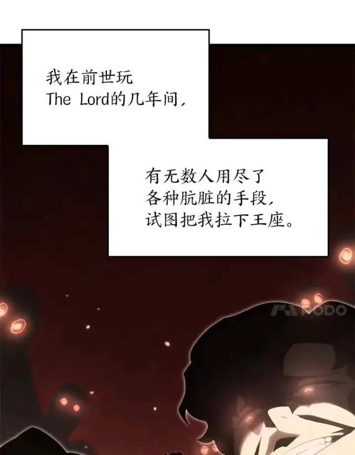 漫画《SSS级狂战士回归》36.前男友第74张图
