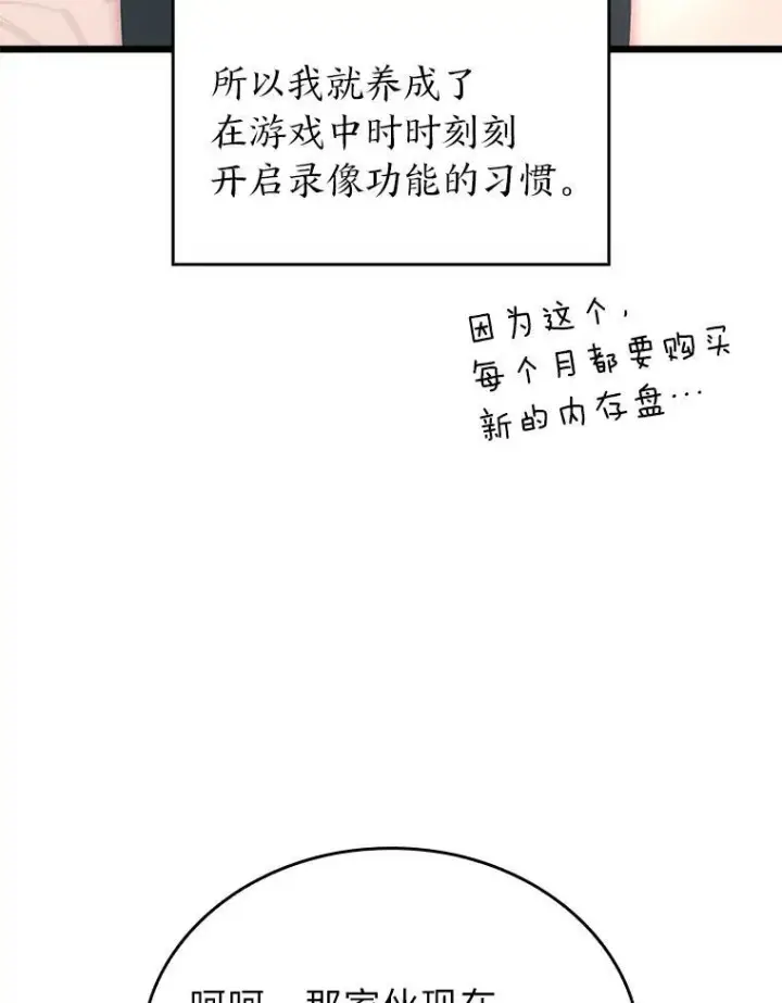 漫画《SSS级狂战士回归》36.前男友第76张图