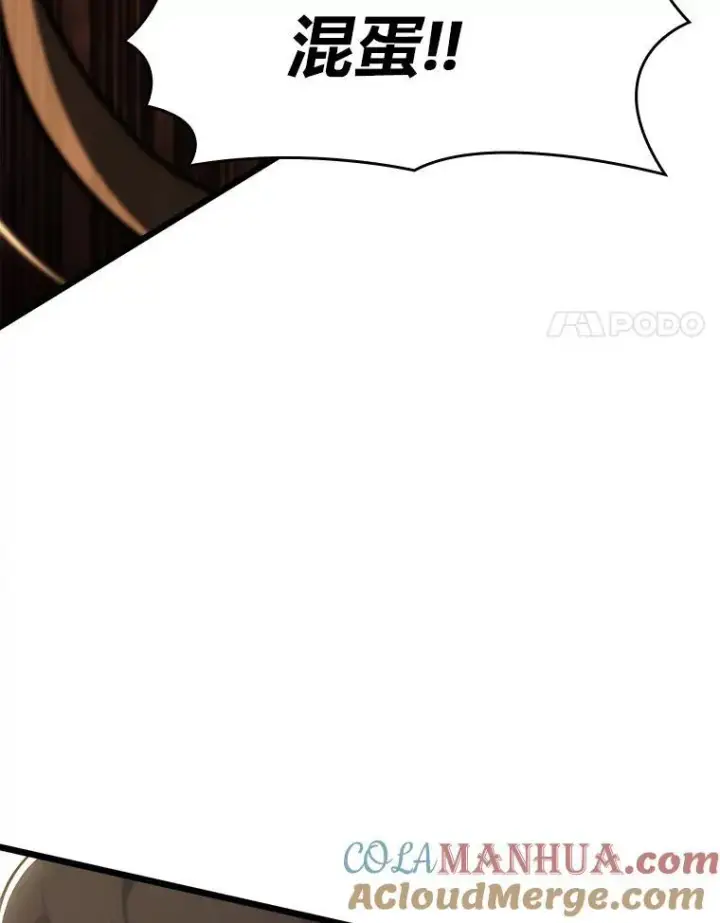 漫画《SSS级狂战士回归》36.前男友第81张图