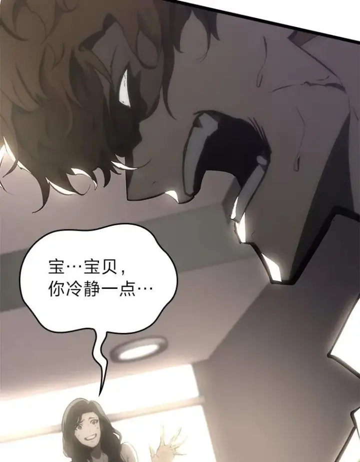 漫画《SSS级狂战士回归》36.前男友第82张图