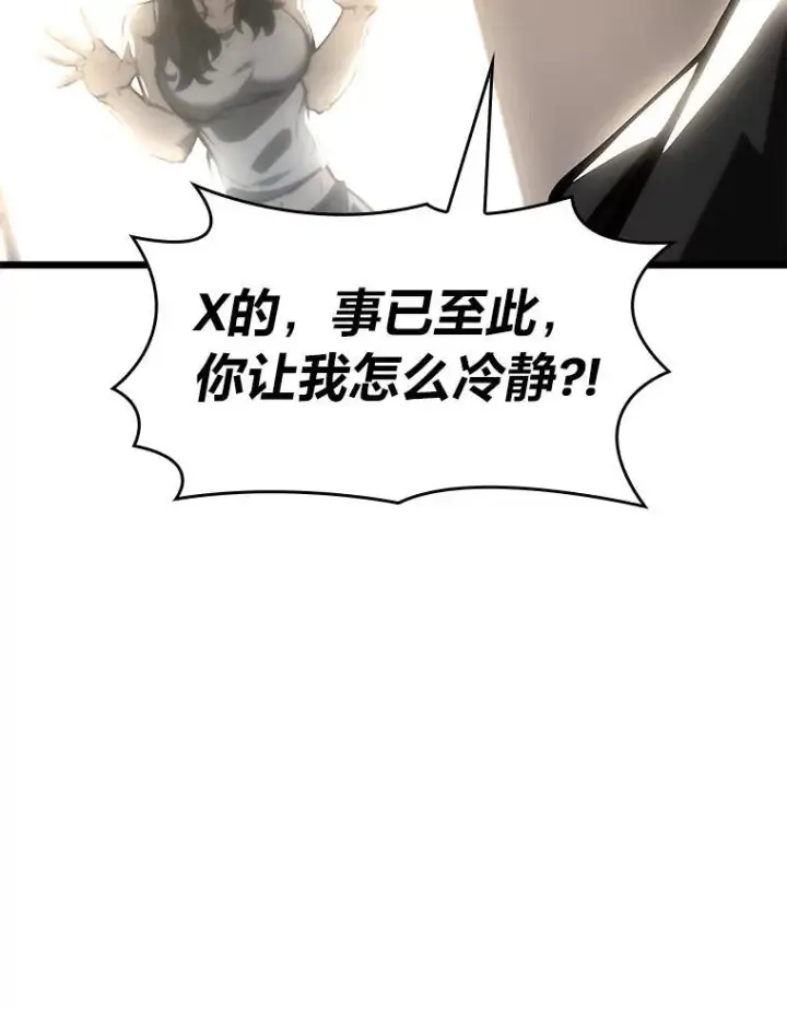 漫画《SSS级狂战士回归》36.前男友第83张图