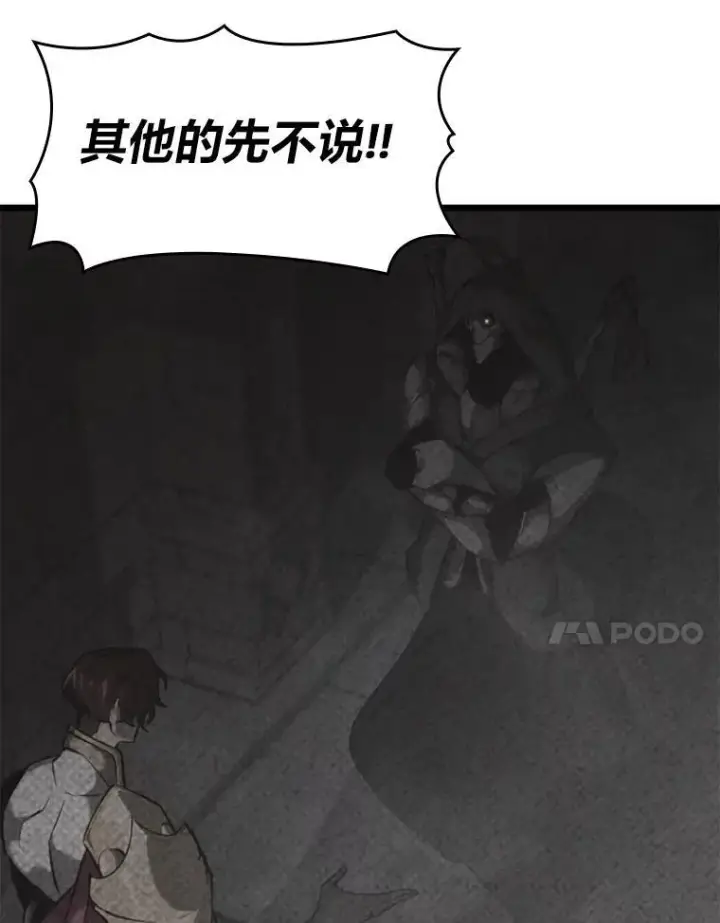 漫画《SSS级狂战士回归》36.前男友第84张图