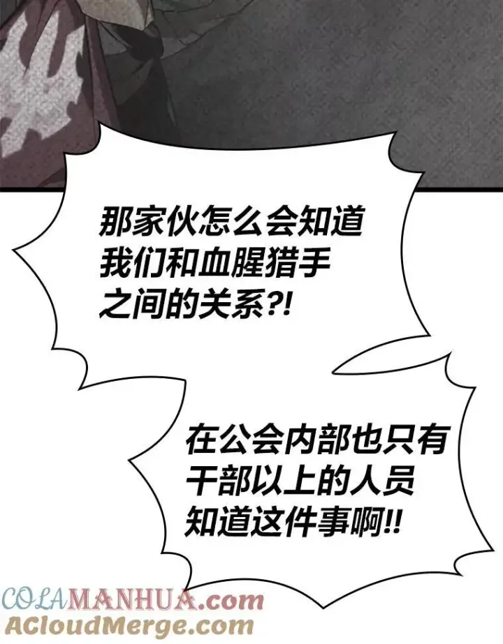 漫画《SSS级狂战士回归》36.前男友第85张图