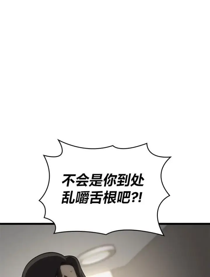 漫画《SSS级狂战士回归》36.前男友第86张图