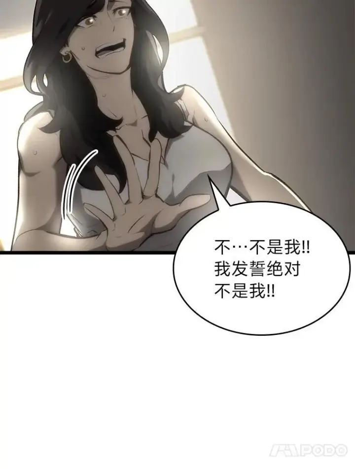 漫画《SSS级狂战士回归》36.前男友第87张图