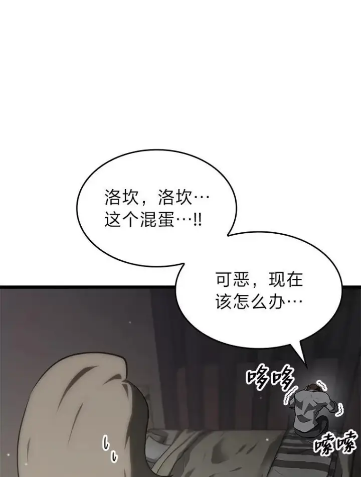 漫画《SSS级狂战士回归》36.前男友第88张图