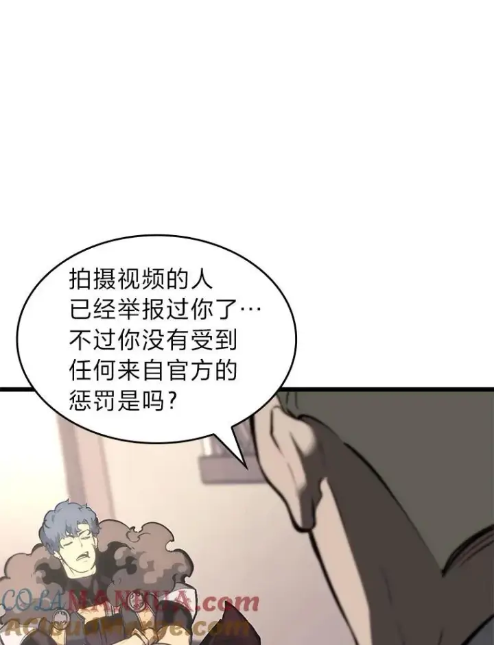 漫画《SSS级狂战士回归》36.前男友第9张图