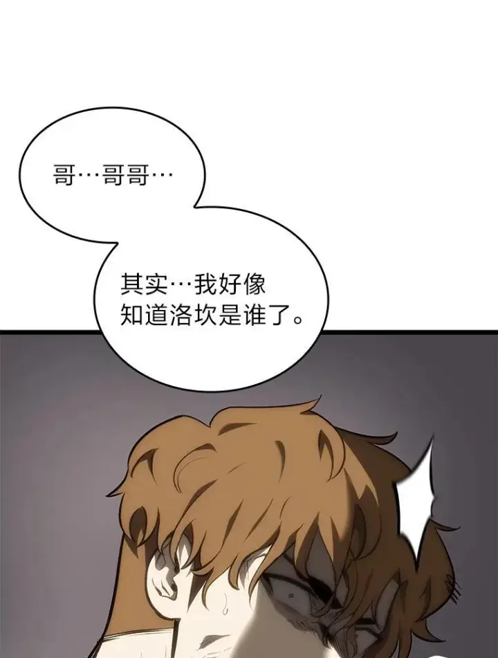 漫画《SSS级狂战士回归》36.前男友第90张图