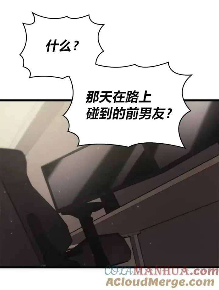漫画《SSS级狂战士回归》36.前男友第93张图