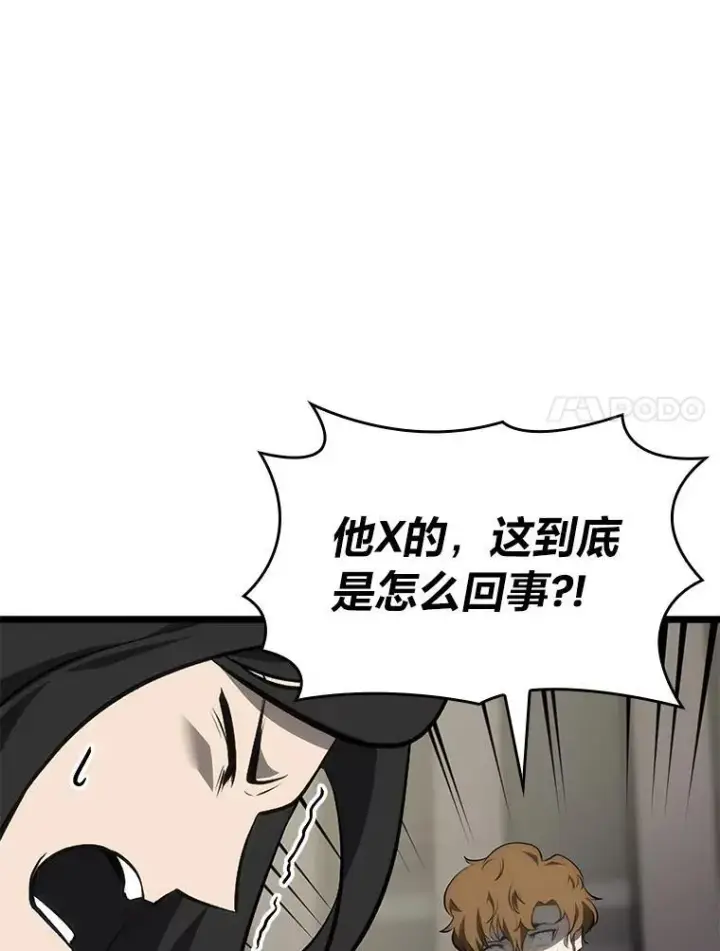 漫画《SSS级狂战士回归》36.前男友第94张图