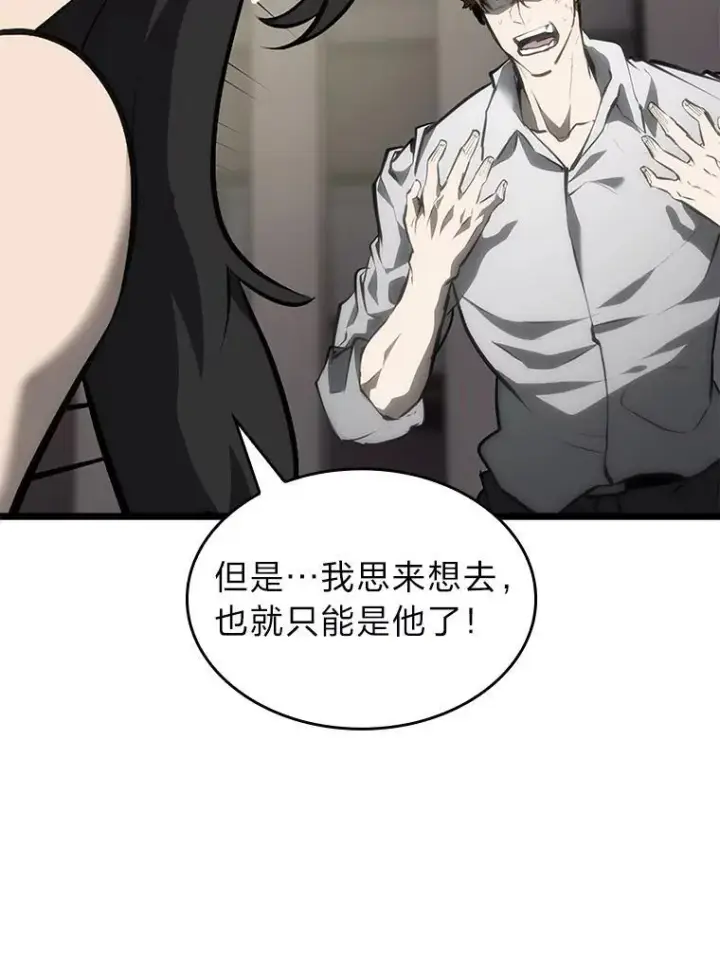 漫画《SSS级狂战士回归》36.前男友第95张图