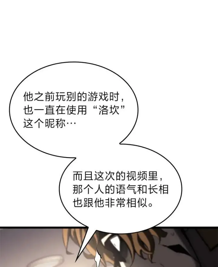 漫画《SSS级狂战士回归》36.前男友第96张图