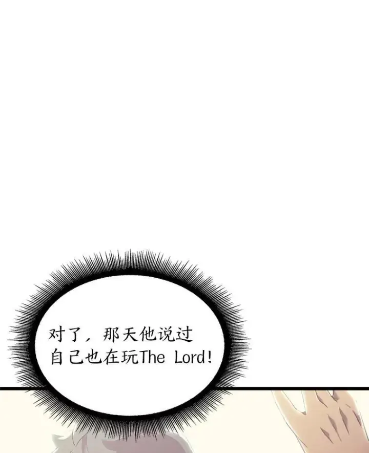 漫画《SSS级狂战士回归》36.前男友第98张图