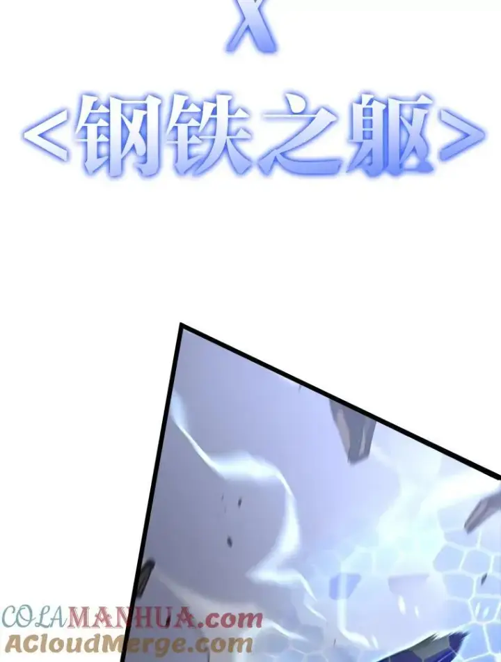 漫画《SSS级狂战士回归》37.哈金涅的日记本第113张图