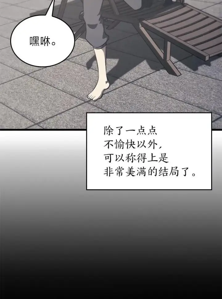 漫画《SSS级狂战士回归》37.哈金涅的日记本第12张图