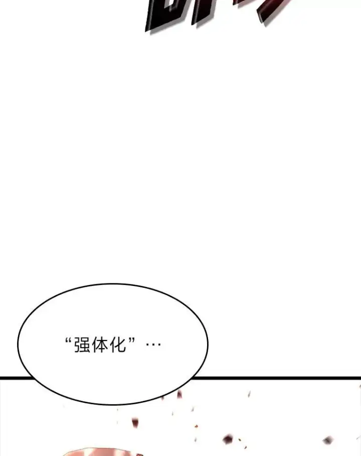 漫画《SSS级狂战士回归》37.哈金涅的日记本第123张图