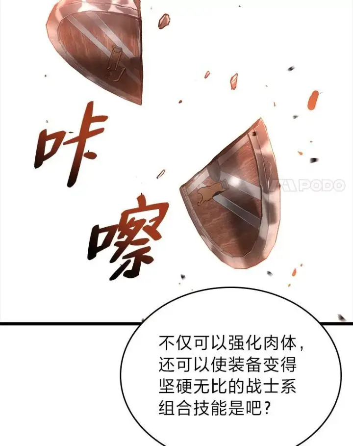 漫画《SSS级狂战士回归》37.哈金涅的日记本第124张图