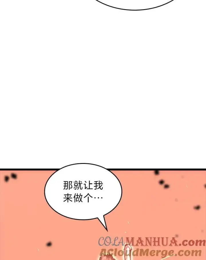 漫画《SSS级狂战士回归》37.哈金涅的日记本第125张图