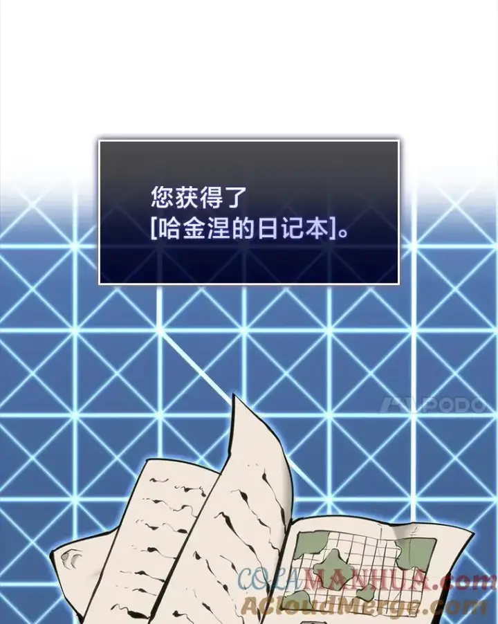 漫画《SSS级狂战士回归》37.哈金涅的日记本第141张图