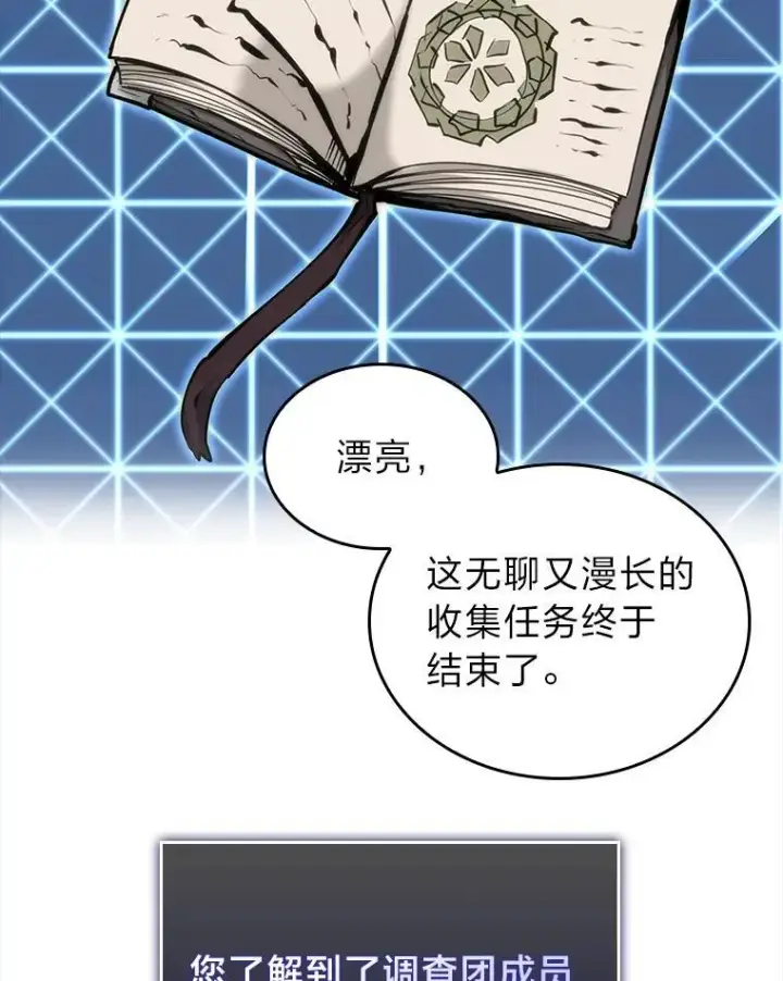 漫画《SSS级狂战士回归》37.哈金涅的日记本第142张图