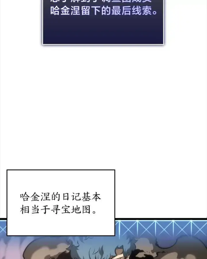漫画《SSS级狂战士回归》37.哈金涅的日记本第143张图