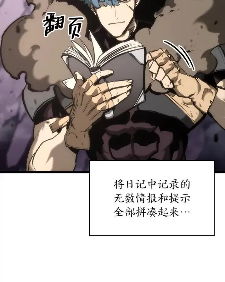 漫画《SSS级狂战士回归》37.哈金涅的日记本第144张图